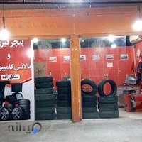 پنچرگیری و بالانس کامپیوتری سنگل زاده