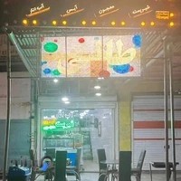 بستی سرای عمو حسین