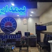 نمایندگی بیمه ایران داریوش حسینی زاده