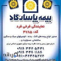 بیمه پاسارگاد فرخی فرد