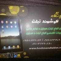 فروشگاه هوشمندتبلت