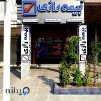 بیمه رازی افزونی