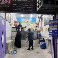 کارگاه ارده سازی افضل پور و پسران تاسیس ۱۱۳۰ خورشیدی