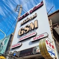 پخش لوازم جانبی GSM (جی اس مینو)