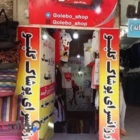 فروشگاه گلبو