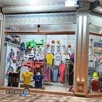 لوازم ورزشی سیروس