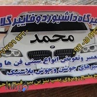 سپرسازی و فایبرگلاس محمد