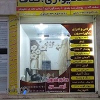 دکوراسیون آرسس