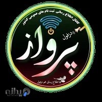 کافی نت پرواز