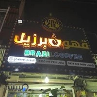 فروشگاه برزیل ۲۰۱۴