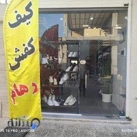 کیف و کفش رهام