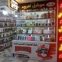 موبایل آفرود (رضا آب زاده)