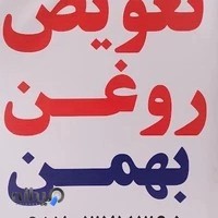 اتوسرویس بهمن