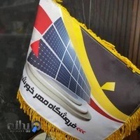 فروشگاه مهرخورشید