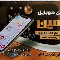 موبایل رامین