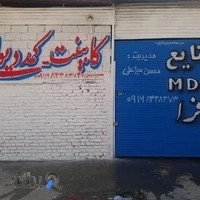 صنایع Mdf افرا