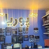 دزدگیر ردیاب پوریا