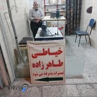 خیاطی طاهرزاده