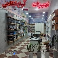 فروشگاه لوازم و تجهیزات سالنی موسایی