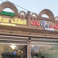 دپارتمان املاک عدالت