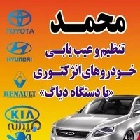 تعمیرگاه تخصصی تنظیم موتور و برق خودرو محمد