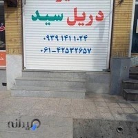 تعمیرات ابزار برقی ساختمانی سید