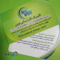 کلینیک تخصصی کاردرمانی