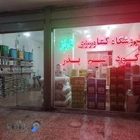 فروشگاه سموم کشاورزی تاراز