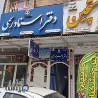 دفتراسناد رسمی ۳۸۹ دزفول . اصغرمحتشم زاده