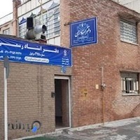 دفتر اسناد رسمی 378 دزفول (سردفتر علیرضا نیکونژاد)