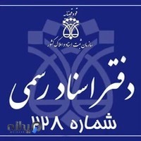 دفتر اسناد رسمی 228 اندیمشک خانم ایمانی
