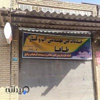 خدمات تاسیسات مکانیکی ساختمان طاها