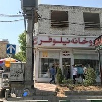 داروخانه نیلوفر