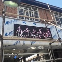 نان شیرینی شهریار