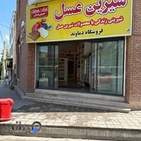 شیرین عسل دماوند