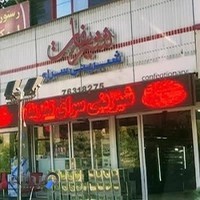 شیرینی سرای تشریفات