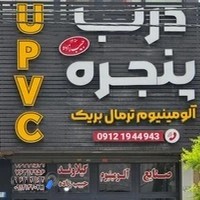 صنایع الومینیوم حبیب زاده