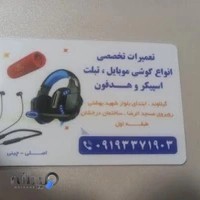 تعميرات موبايل رضا