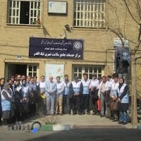 مرکز بهداشت شرق تهران