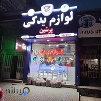 فروشگاه قطعات یدکی خودروی پرشین