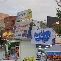 باتری سازی اسماعیلی