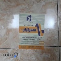 باربری صدرا بار