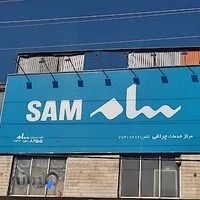 نمایندگی سامسونگ چراغی