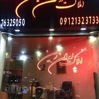 املاک ایران زمین