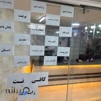 کافی نت رایانت