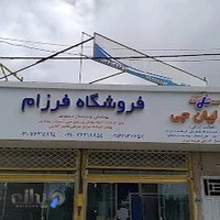 فروشگاه فرزام