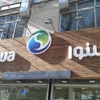 فروشگاه اسنوا