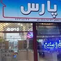 برق و صنعت پارس