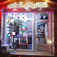 الکتریکی الماس دماوند