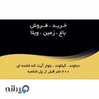 املاک زرگری